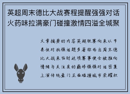 英超周末德比大战赛程提醒强强对话火药味拉满豪门碰撞激情四溢全城聚焦 英超周末德比大战赛程提醒强强对话火药味拉满豪门碰撞激情四溢全城聚焦