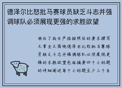 德泽尔比怒批马赛球员缺乏斗志并强调球队必须展现更强的求胜欲望