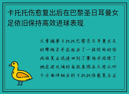 卡托托伤愈复出后在巴黎圣日耳曼女足依旧保持高效进球表现 卡托托伤愈复出后在巴黎圣日耳曼女足依旧保持高效进球表现