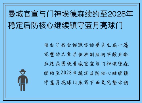 曼城官宣与门神埃德森续约至2028年稳定后防核心继续镇守蓝月亮球门 曼城官宣与门神埃德森续约至2028年稳定后防核心继续镇守蓝月亮球门