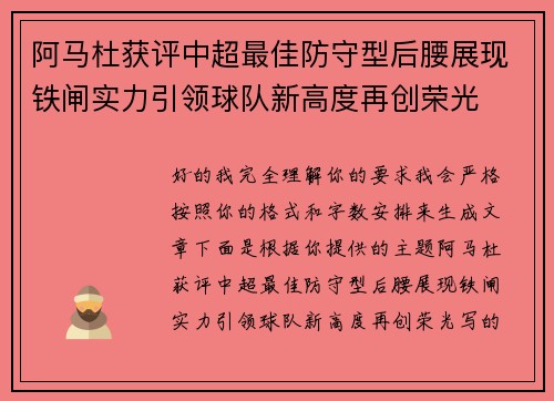 阿马杜获评中超最佳防守型后腰展现铁闸实力引领球队新高度再创荣光