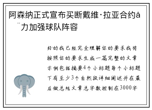阿森纳正式宣布买断戴维·拉亚合约全力加强球队阵容